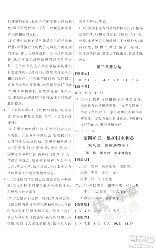 延边教育出版社2022秋季优+学案课时通八年级上册道德与法治P版参考答案