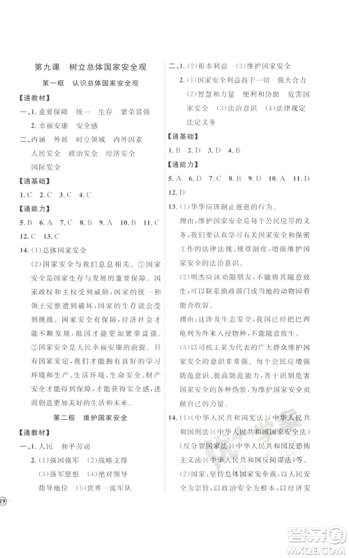 延边教育出版社2022秋季优+学案课时通八年级上册道德与法治P版参考答案