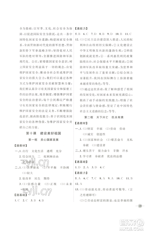 延边教育出版社2022秋季优+学案课时通八年级上册道德与法治P版参考答案