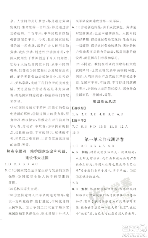 延边教育出版社2022秋季优+学案课时通八年级上册道德与法治P版参考答案