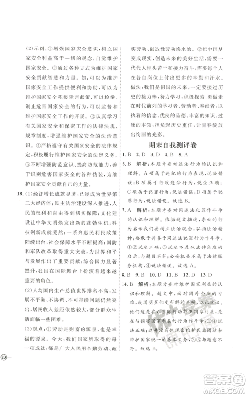 延边教育出版社2022秋季优+学案课时通八年级上册道德与法治P版参考答案