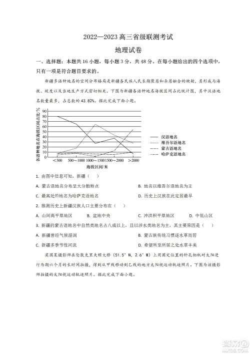 河北省省级联测2022-2023学年高三上学期第一次月考地理试题及答案