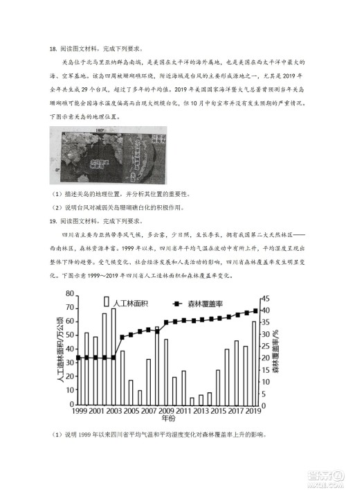 河北省省级联测2022-2023学年高三上学期第一次月考地理试题及答案