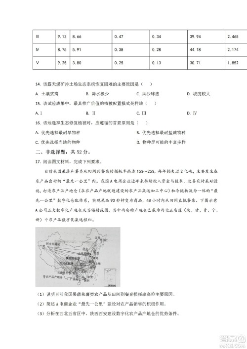 河北省省级联测2022-2023学年高三上学期第一次月考地理试题及答案