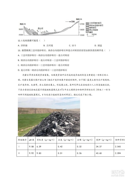 河北省省级联测2022-2023学年高三上学期第一次月考地理试题及答案