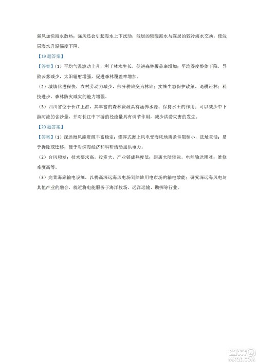 河北省省级联测2022-2023学年高三上学期第一次月考地理试题及答案 河北省省级联测2022-2023学年高三上学期第一次月考地理试题及答案