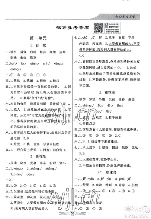 新世纪出版社2022同步导学与优化训练五年级语文上册人教版答案 新世纪出版社2022同步导学与优化训练五年级语文上册人教版答案
