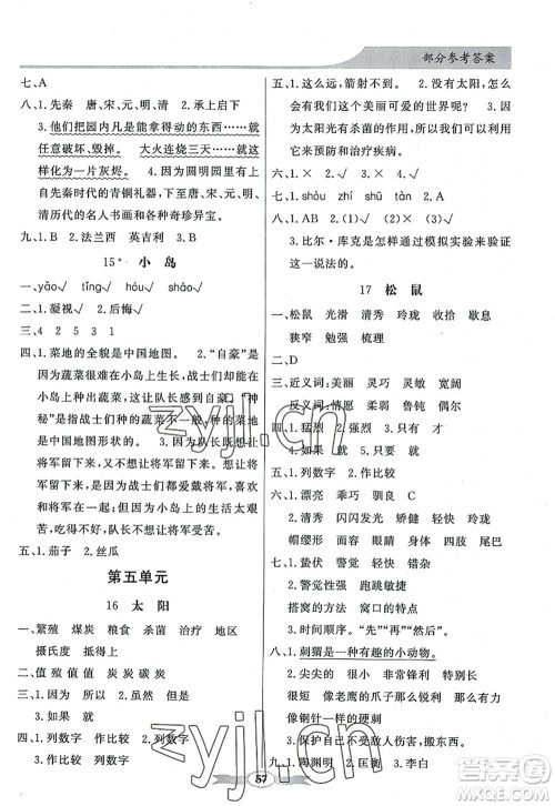 新世纪出版社2022同步导学与优化训练五年级语文上册人教版答案 新世纪出版社2022同步导学与优化训练五年级语文上册人教版答案