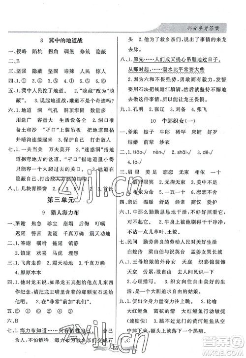 新世纪出版社2022同步导学与优化训练五年级语文上册人教版答案 新世纪出版社2022同步导学与优化训练五年级语文上册人教版答案