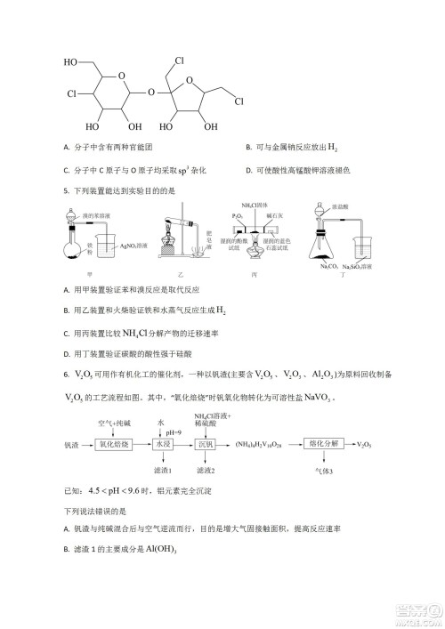 河北省省级联测2022-2023学年高三上学期第一次月考化学试题及答案