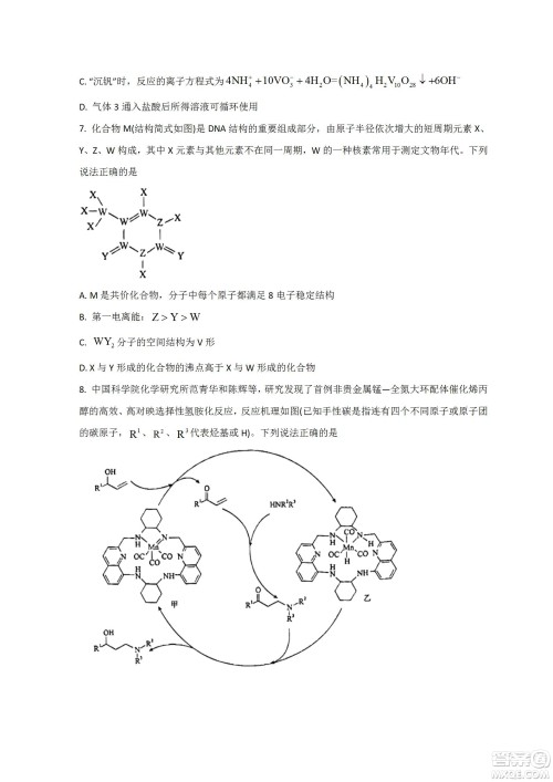 河北省省级联测2022-2023学年高三上学期第一次月考化学试题及答案