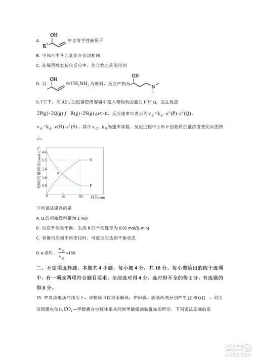 河北省省级联测2022-2023学年高三上学期第一次月考化学试题及答案