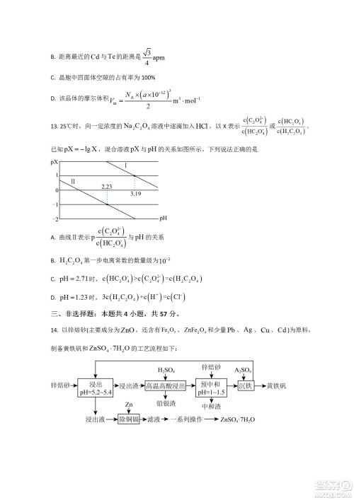 河北省省级联测2022-2023学年高三上学期第一次月考化学试题及答案