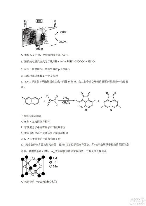 河北省省级联测2022-2023学年高三上学期第一次月考化学试题及答案