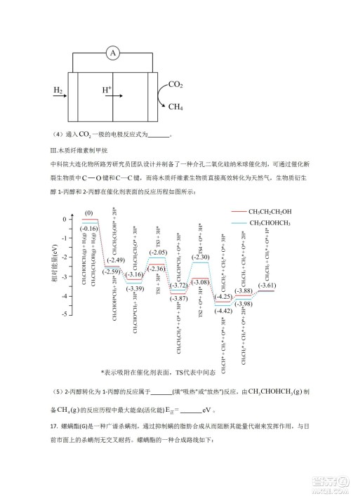 河北省省级联测2022-2023学年高三上学期第一次月考化学试题及答案