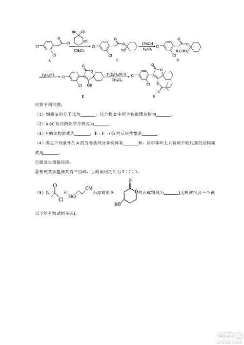 河北省省级联测2022-2023学年高三上学期第一次月考化学试题及答案