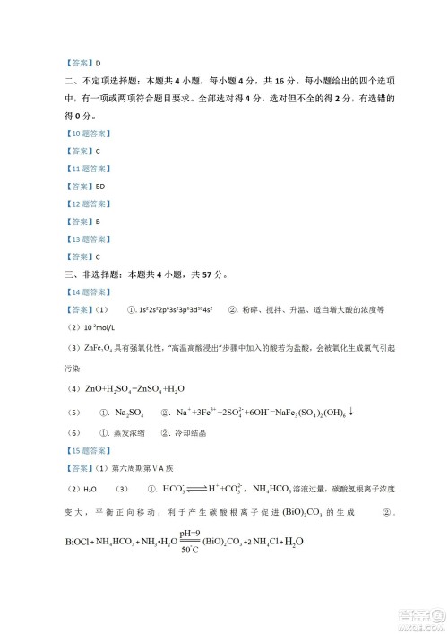 河北省省级联测2022-2023学年高三上学期第一次月考化学试题及答案