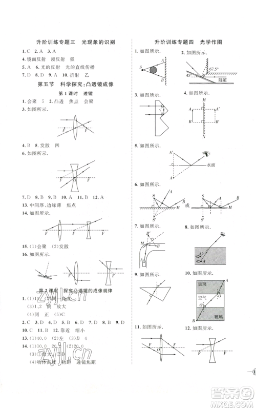 吉林教育出版社2022秋季优+学案课时通八年级上册物理沪科版参考答案