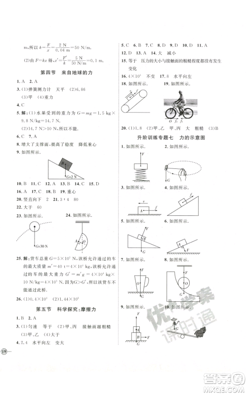 吉林教育出版社2022秋季优+学案课时通八年级上册物理沪科版参考答案