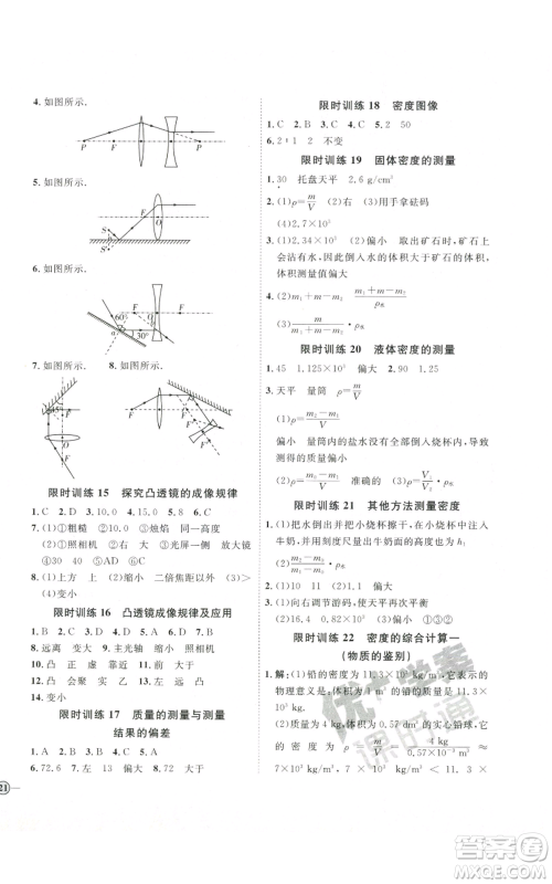 吉林教育出版社2022秋季优+学案课时通八年级上册物理沪科版参考答案