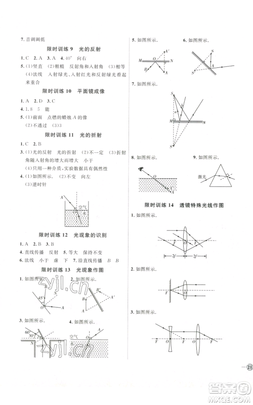 吉林教育出版社2022秋季优+学案课时通八年级上册物理沪科版参考答案