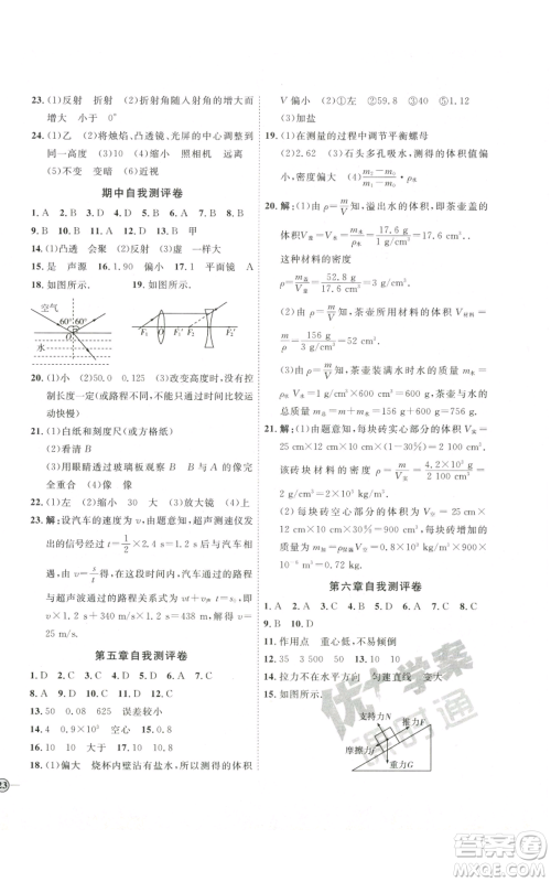吉林教育出版社2022秋季优+学案课时通八年级上册物理沪科版参考答案