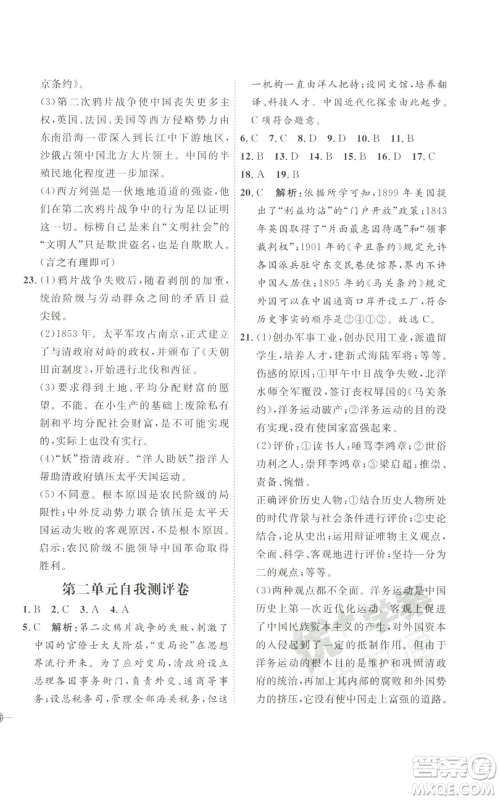 延边教育出版社2022秋季优+学案课时通八年级上册历史人教版参考答案