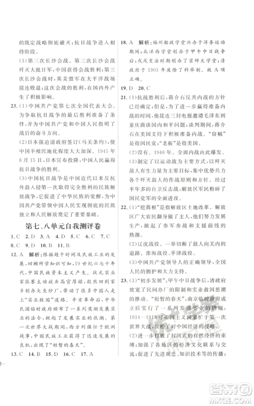 延边教育出版社2022秋季优+学案课时通八年级上册历史人教版参考答案