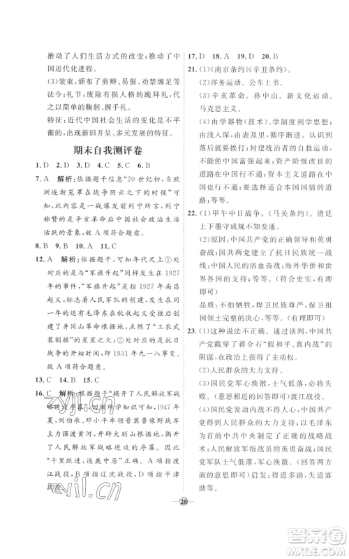 延边教育出版社2022秋季优+学案课时通八年级上册历史人教版参考答案