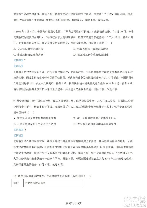 河北省省级联测2022-2023学年高三上学期第一次月考历史试题及答案