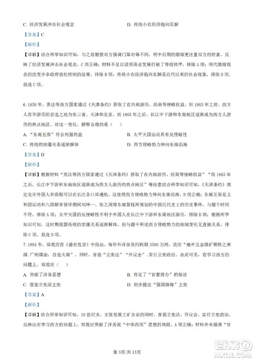 河北省省级联测2022-2023学年高三上学期第一次月考历史试题及答案