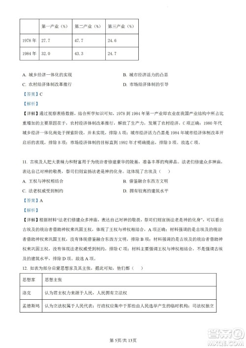 河北省省级联测2022-2023学年高三上学期第一次月考历史试题及答案