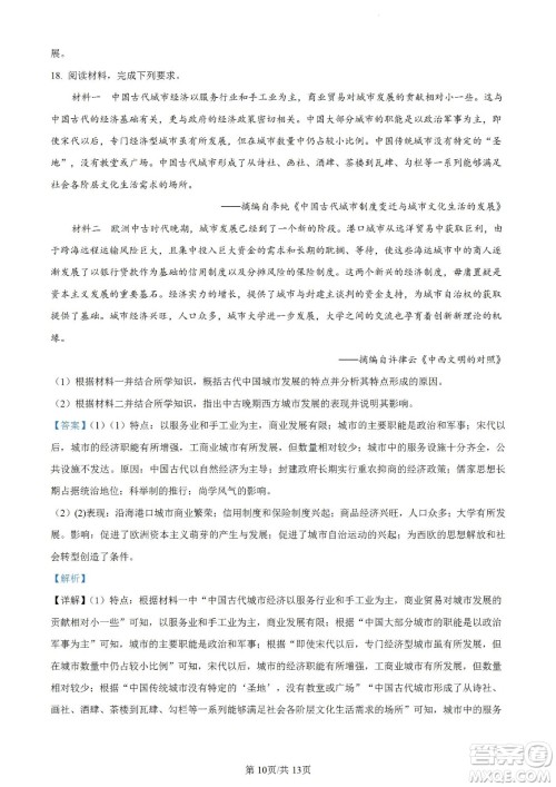 河北省省级联测2022-2023学年高三上学期第一次月考历史试题及答案