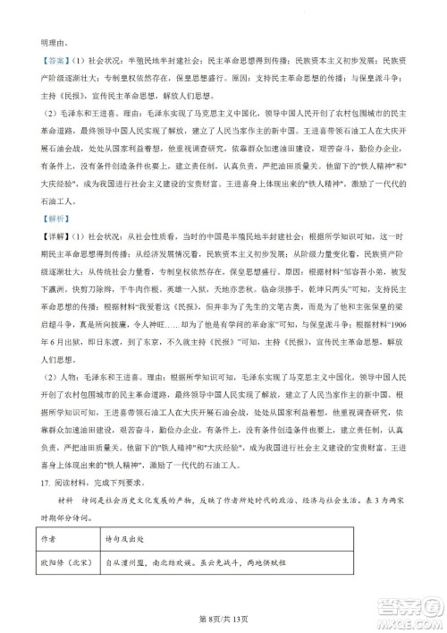 河北省省级联测2022-2023学年高三上学期第一次月考历史试题及答案