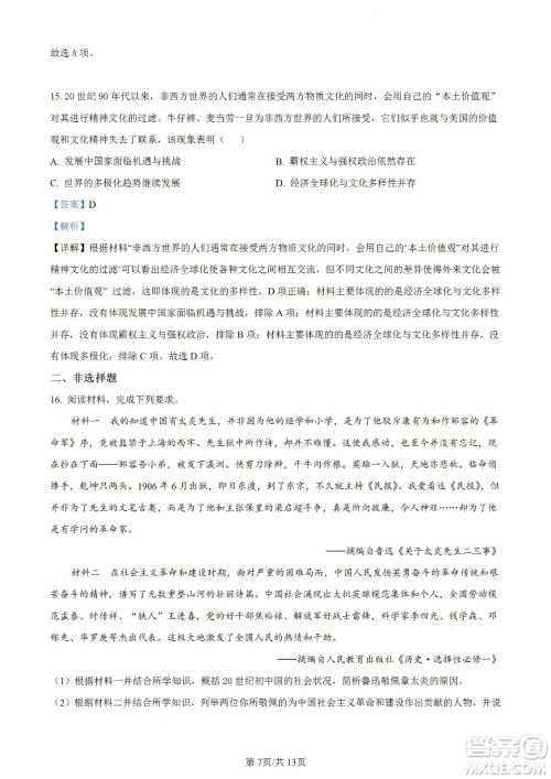 河北省省级联测2022-2023学年高三上学期第一次月考历史试题及答案