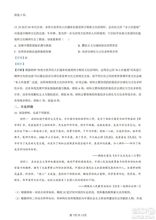 河北省省级联测2022-2023学年高三上学期第一次月考历史试题及答案