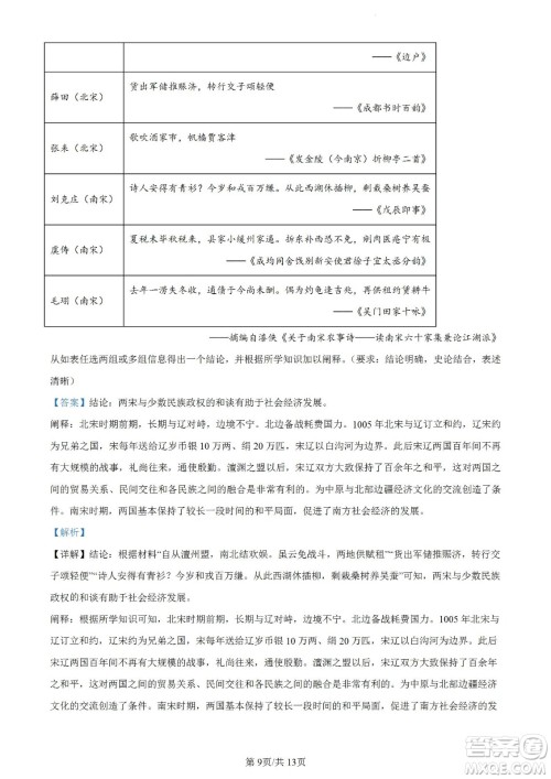 河北省省级联测2022-2023学年高三上学期第一次月考历史试题及答案