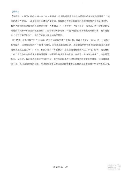 河北省省级联测2022-2023学年高三上学期第一次月考历史试题及答案