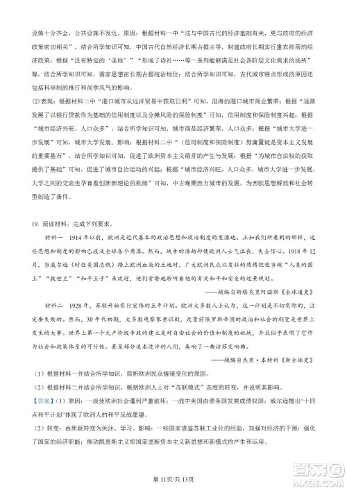 河北省省级联测2022-2023学年高三上学期第一次月考历史试题及答案