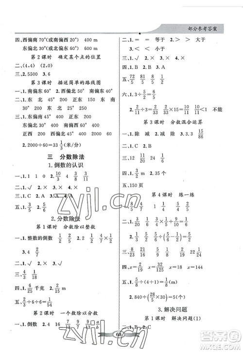 新世纪出版社2022同步导学与优化训练六年级数学上册人教版答案 新世纪出版社2022同步导学与优化训练六年级数学上册人教版答案