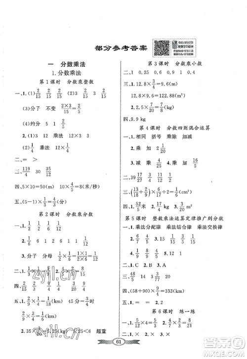 新世纪出版社2022同步导学与优化训练六年级数学上册人教版答案 新世纪出版社2022同步导学与优化训练六年级数学上册人教版答案