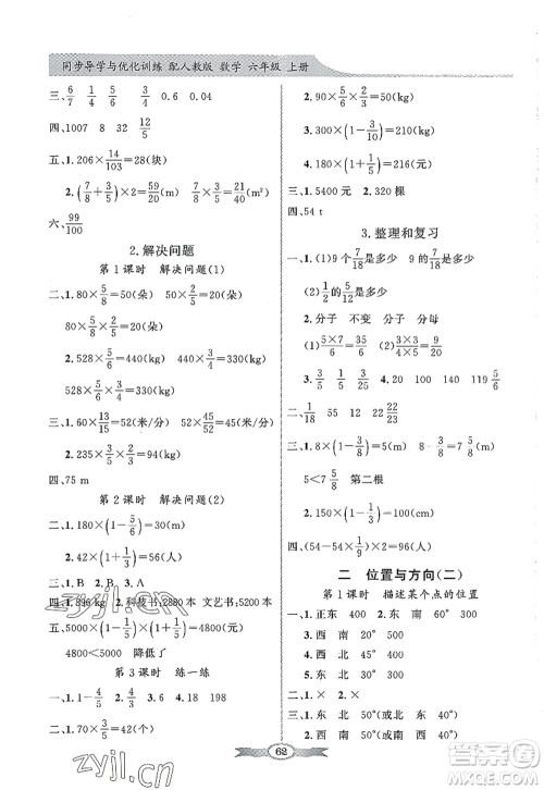 新世纪出版社2022同步导学与优化训练六年级数学上册人教版答案 新世纪出版社2022同步导学与优化训练六年级数学上册人教版答案