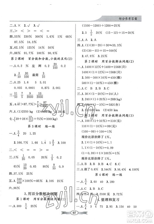 新世纪出版社2022同步导学与优化训练六年级数学上册人教版答案 新世纪出版社2022同步导学与优化训练六年级数学上册人教版答案