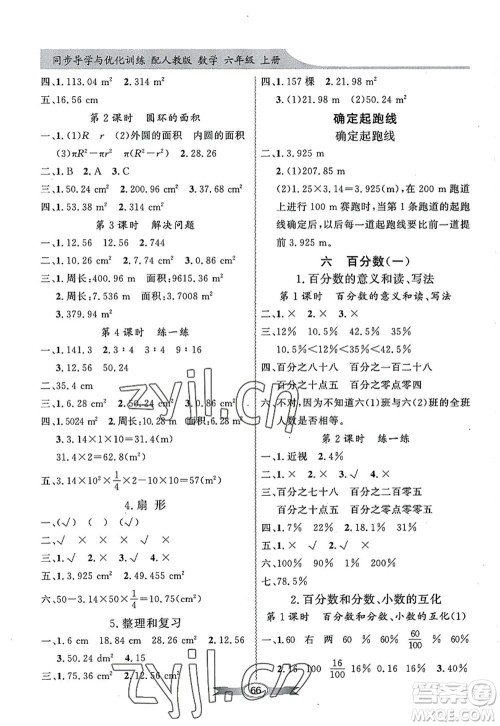 新世纪出版社2022同步导学与优化训练六年级数学上册人教版答案 新世纪出版社2022同步导学与优化训练六年级数学上册人教版答案