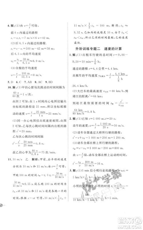 延边教育出版社2022秋季优+学案课时通八年级上册物理人教版参考答案