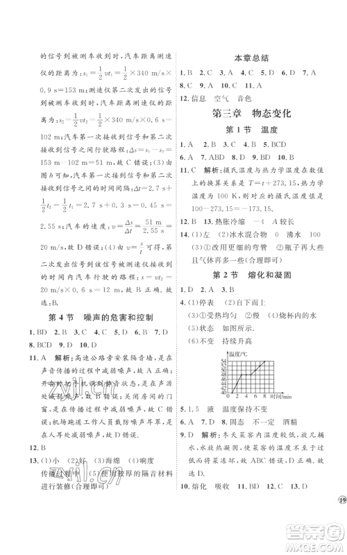 延边教育出版社2022秋季优+学案课时通八年级上册物理人教版参考答案