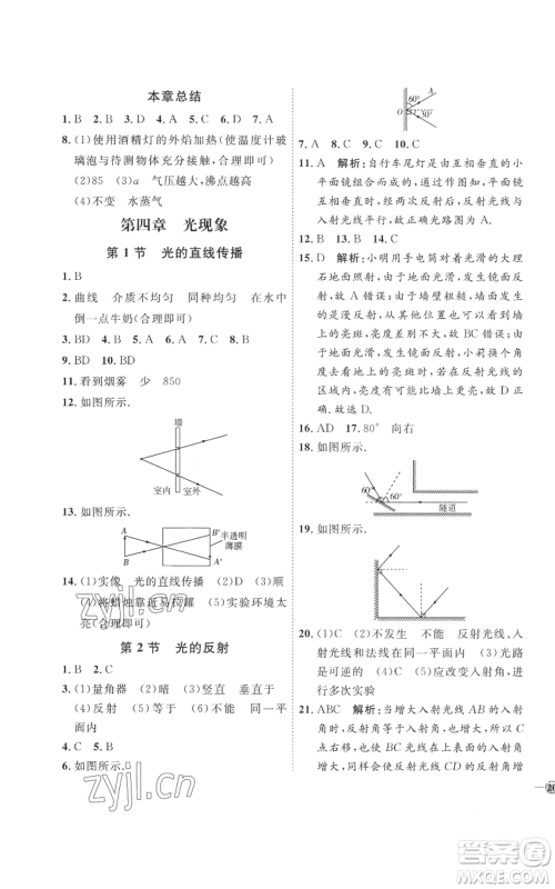 延边教育出版社2022秋季优+学案课时通八年级上册物理人教版参考答案