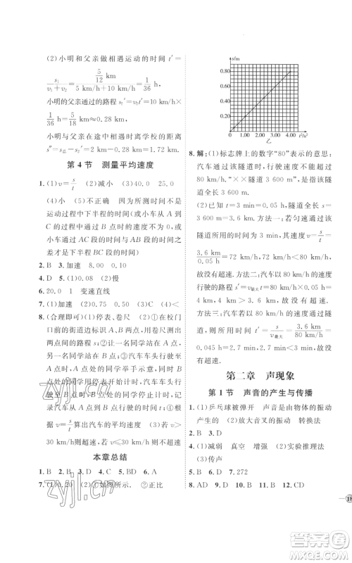 延边教育出版社2022秋季优+学案课时通八年级上册物理人教版参考答案