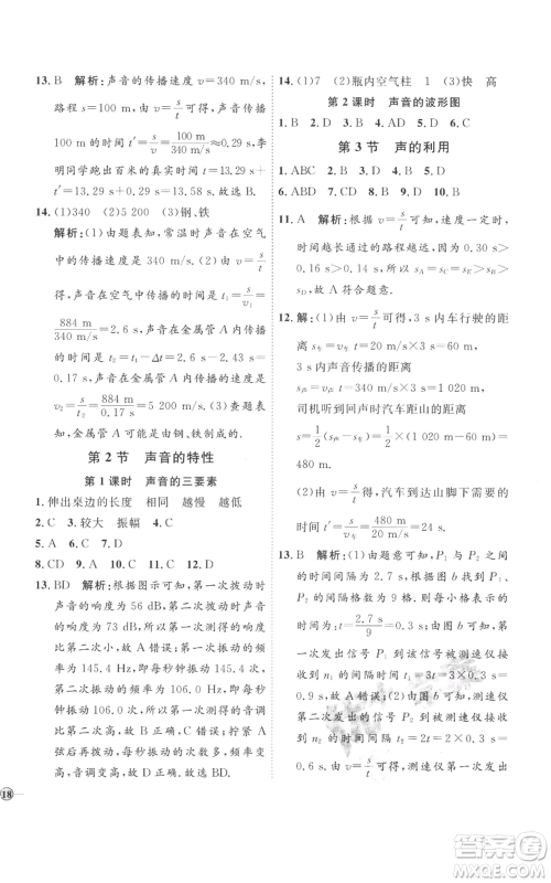 延边教育出版社2022秋季优+学案课时通八年级上册物理人教版参考答案