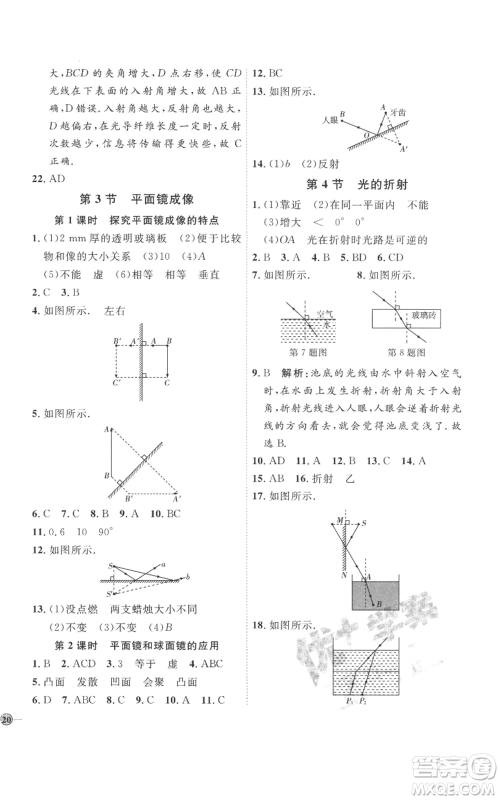 延边教育出版社2022秋季优+学案课时通八年级上册物理人教版参考答案